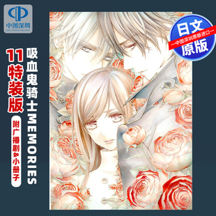 漫画 深图日文 版 预售 樋野茉理 正版 进口 吸血鬼骑士ヴァンパイア騎士memories 书 特装 日本原装 附广播剧&小册子