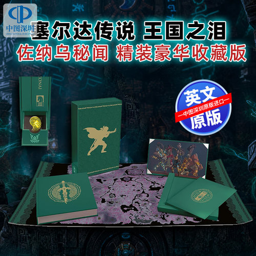 预售英文原版 塞尔达传说 王国之泪 佐纳乌秘闻 精装豪华收藏版The Legend of Zelda: Tears of the Kingdom Secrets of the Zonai