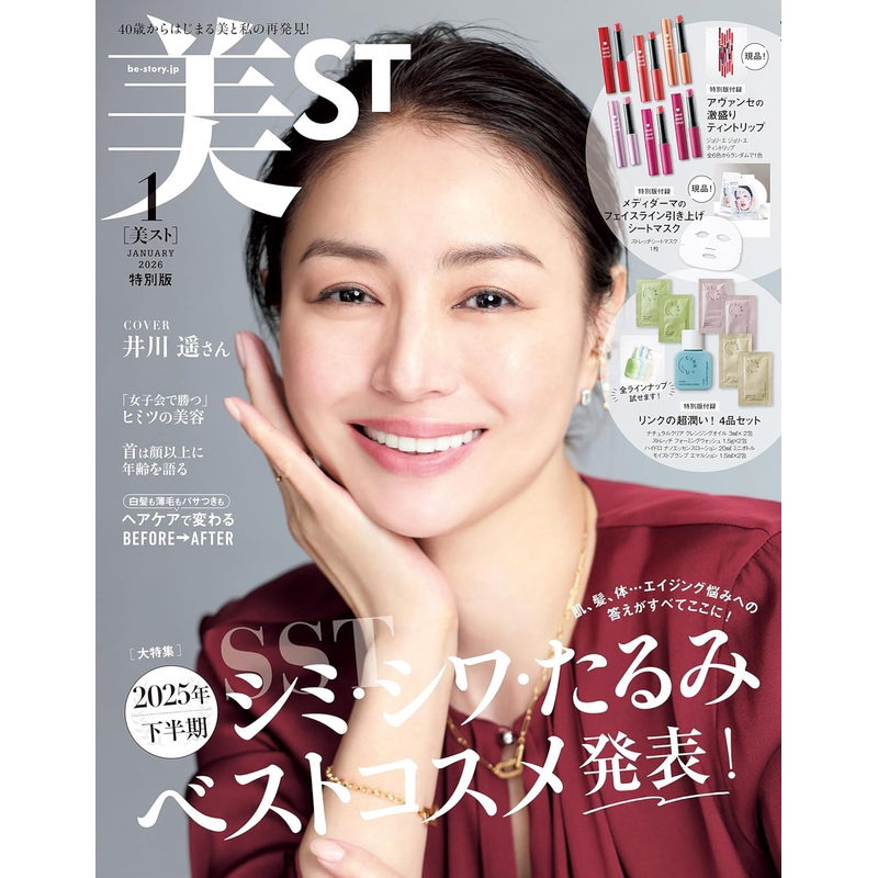 现货【深图日文】美ST 2026年1月号特別版 井川遥 Avance透明感盛放唇彩6随1 面膜等 美容护肤品 流行时尚杂志 进口 正版书