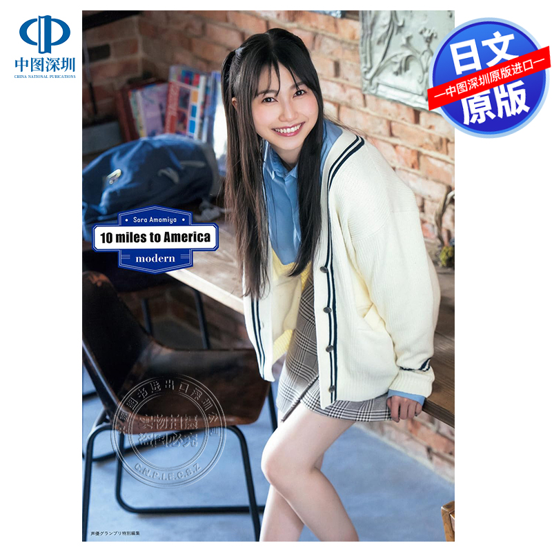 雨宫天modern~写真集原版进口