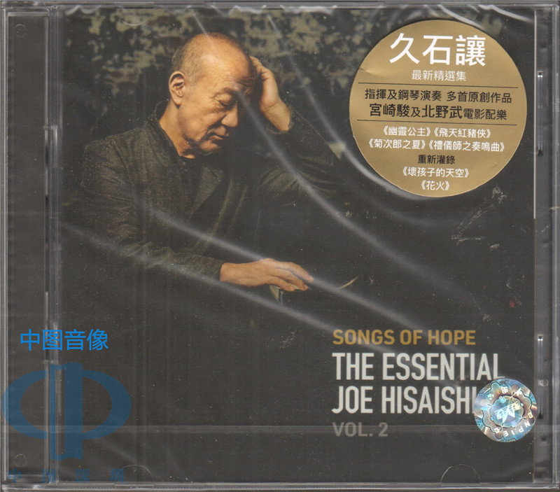 【中图音像】久石让 梦之歌Dream Songs  第二辑CD 3555634 环球