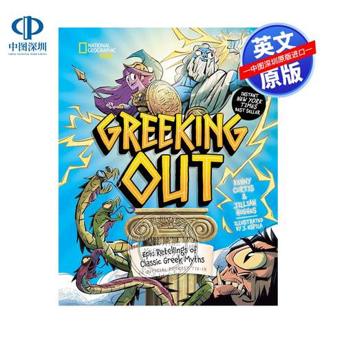 预售英文原版 贪婪 经典希腊神话的史诗重述 精装 Greeking Out Epic Retellings of Classic Greek Myths古希腊神话传说故事书