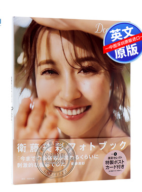 现货【深图日文】衛藤美彩photo book Decision 乃木坂46 卫藤美彩写真书  単行本 2020/1/8发售 日本原装进口 正版 书