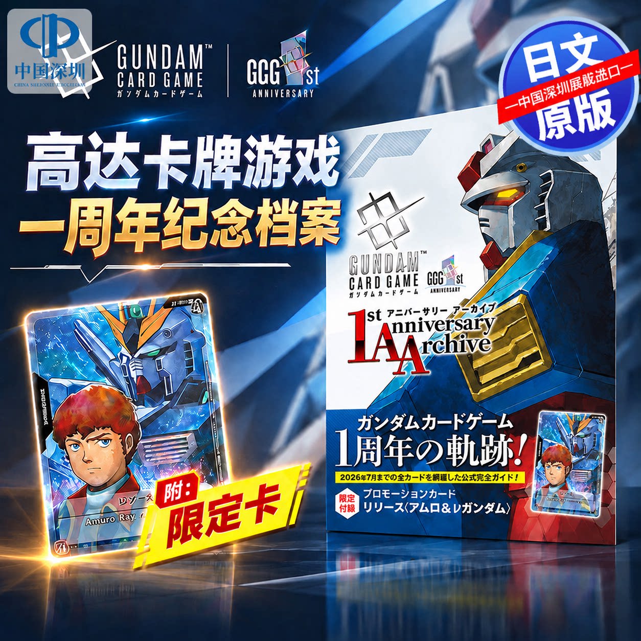 现货【深图日文】高达卡牌游戏一周年纪念档案附：限定卡 Bandai GUNDAM CARD GAME 日本原装进口 正版书
