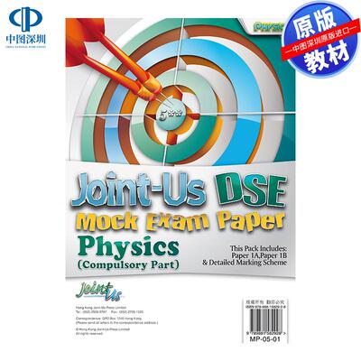 预售 DSE原版教材  香港中学文凭考试香港中学文凭考试物理科（必修部分）模拟试卷DSE Physics (Compulsory Part) Mock Paper 模