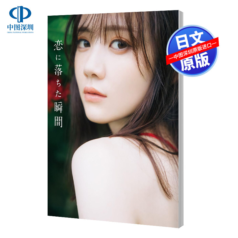 现货【深图日文】乃木坂46田村真佑写真集  乃木坂46 田村真佑 日本原装进口 正版书