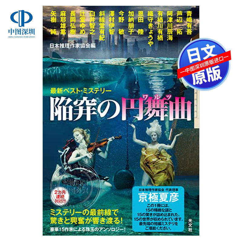 日版陷阱的圆舞曲推理小说合集