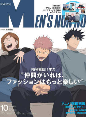 特价现货【深图日文】Men's NONNO(メンズノンノ)2023年10月增刊 咒术回战 送文件夹+海报 日本进口潮流杂志
