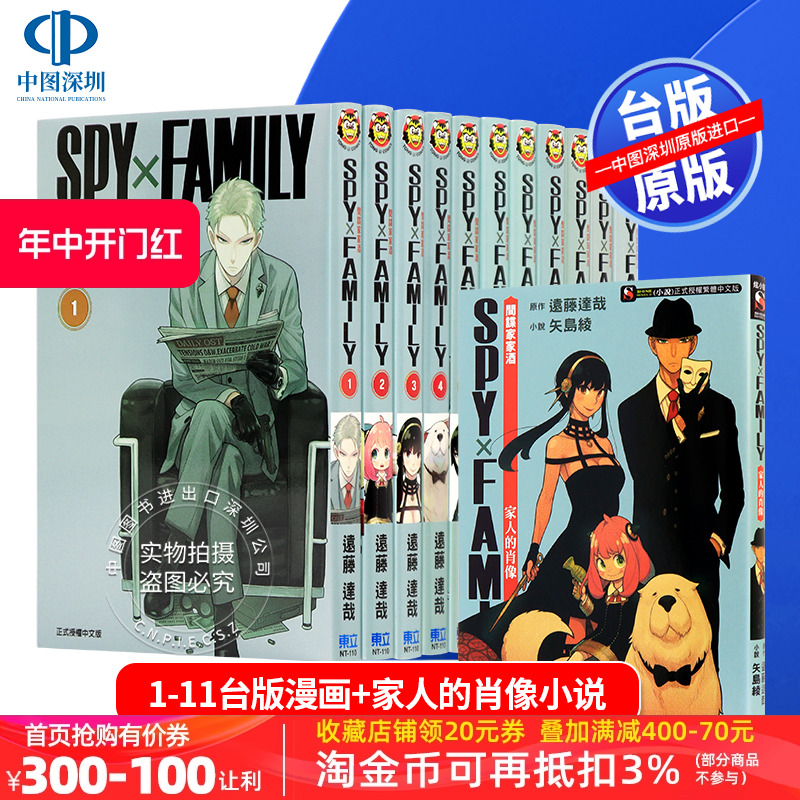 现货漫画 SPY×FAMILY 间谍家家酒 1-11+家人的肖像小说 远藤达哉 间谍过家家台版中文繁体漫画书 东立出版 书籍/杂志/报纸 娱乐时尚类原版书 原图主图