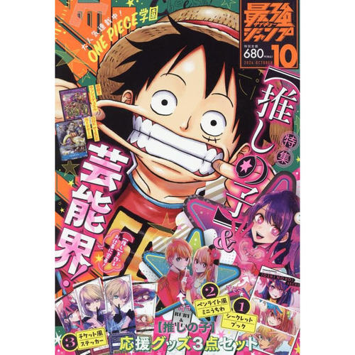 最强JUMP2024年10月游戏王卡