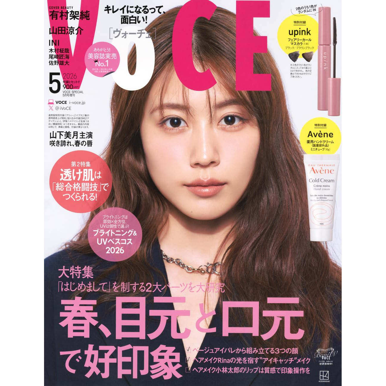 预售【深图日文】VOCE 2026年5月号 有村架纯 upink睫毛膏+Avène雅漾药用护手霜 化妆护肤品 流行时尚杂志 进口正版书