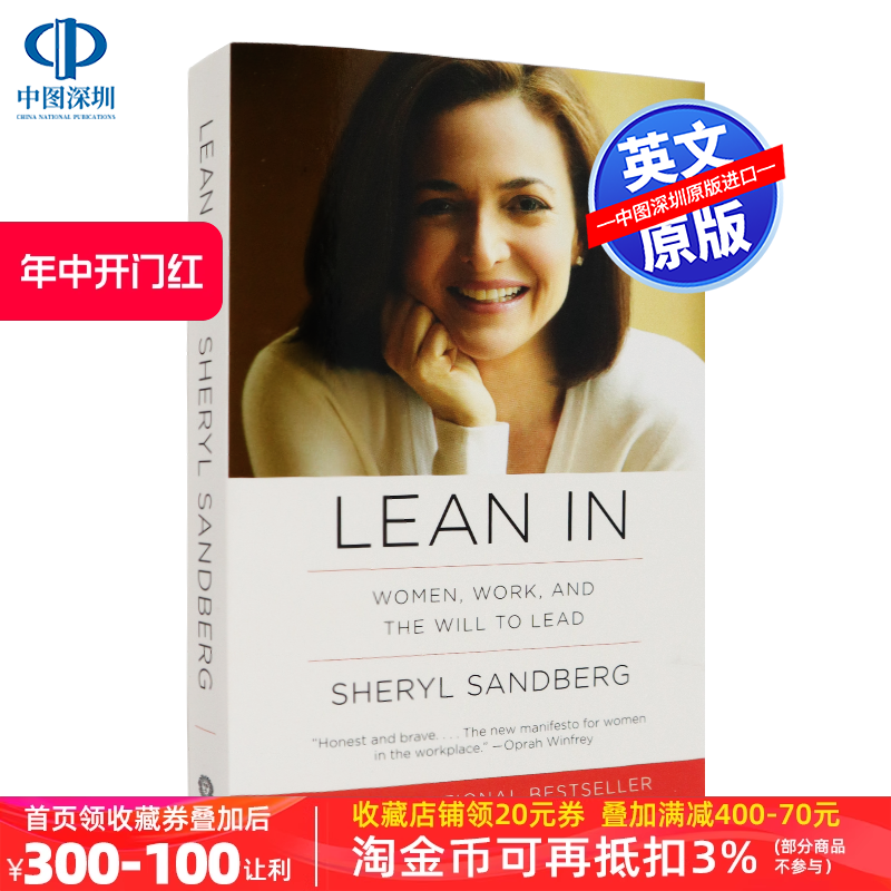 英文原版  Lean In 向前一步 谢丽尔桑德伯格Sheryl Sandberg 欢乐颂安迪 Facebook首席执行官女性励志 硅谷影响力人物 书籍/杂志/报纸 原版其它 原图主图