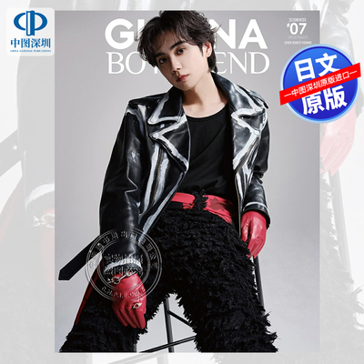 现货【深图日文】GIANNA BOYFRIEND ＃07 通常版 吉野北人（THE RAMPAGE）双面夹面海报 正版书日本原装进口 正版书