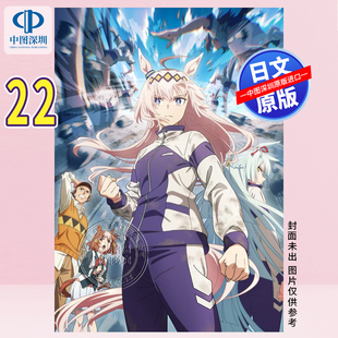 预售 久住太陽 他 杉浦 理史 ウマ娘 书 进口 正版 芦毛灰姑娘 漫画 シンデレラグレイ Pita 日本原装 赛马娘 深图日文