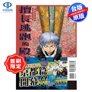 现货漫画 擅长逃跑的殿下 6(首刷限定版) 松井优征 台版中文繁体漫画书 东立出版
