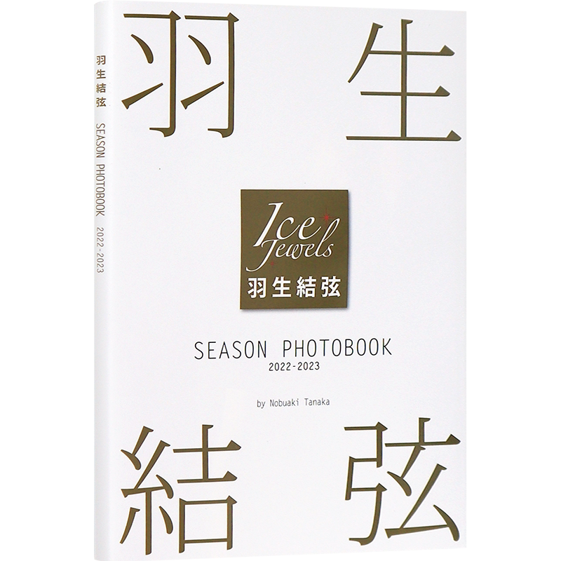羽生結弦SEASONPHOTOBOOK