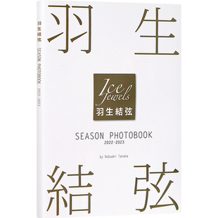 现货【深图日文】羽生结弦写真集2022-2023  羽生結弦 SEASON PHOTOBOOK 2022-2023   花样滑冰 照片写真集 日本原装进口 正版书