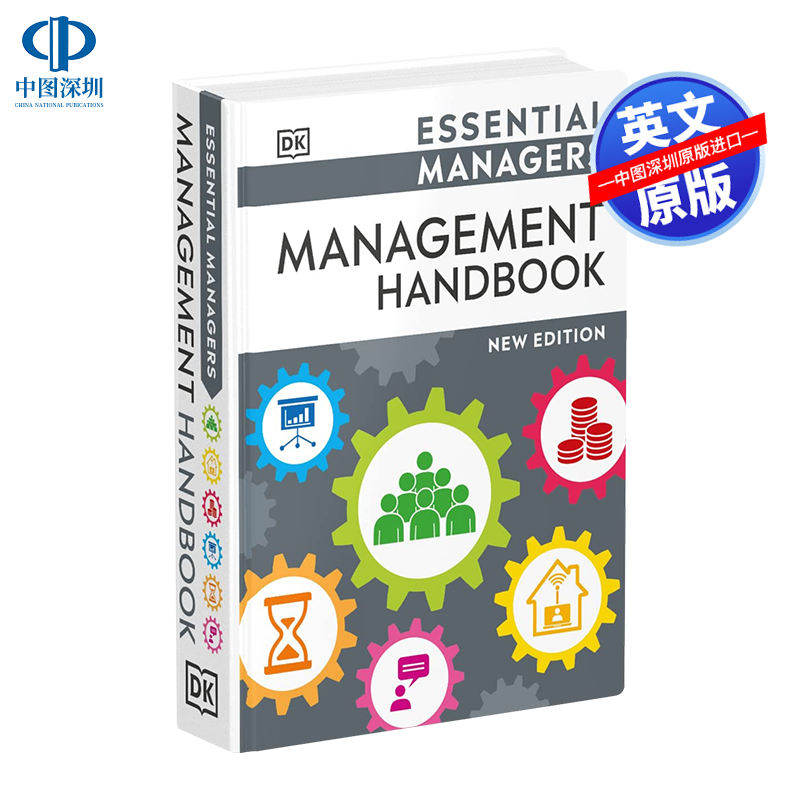 基本管理人员管理手册