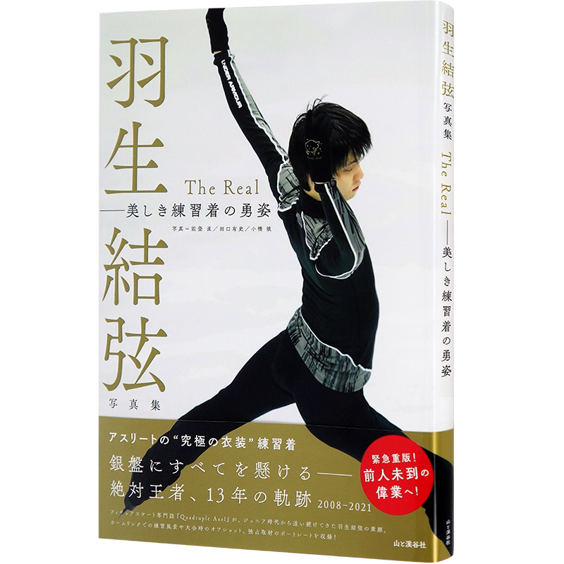现货羽生結弦写真集TheReal
