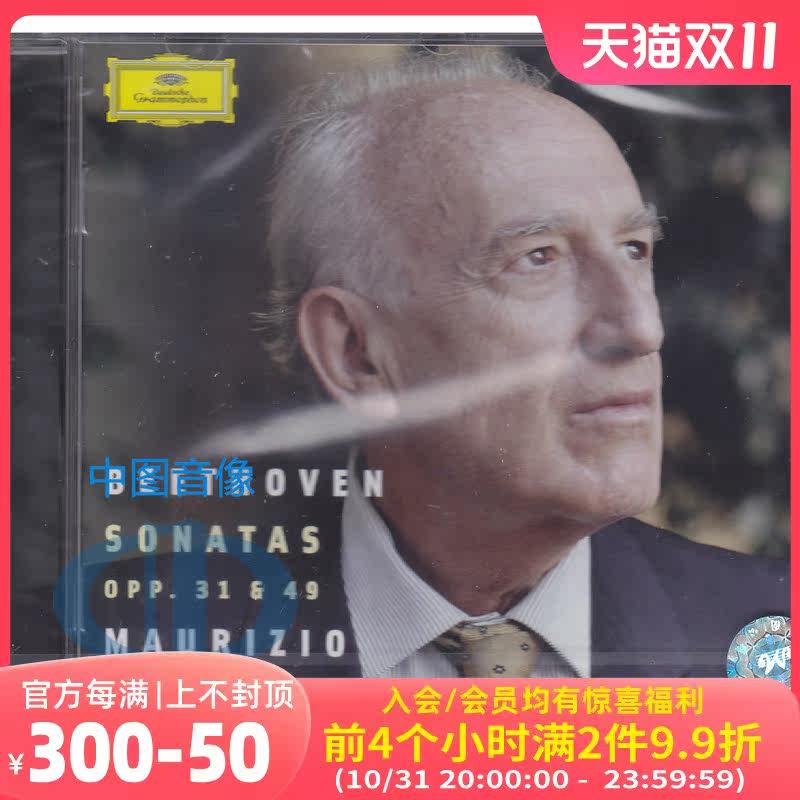 【中图音像】DG  贝多芬 钢琴奏鸣曲16-20号（波里尼）CD 4794325高性价比高么？