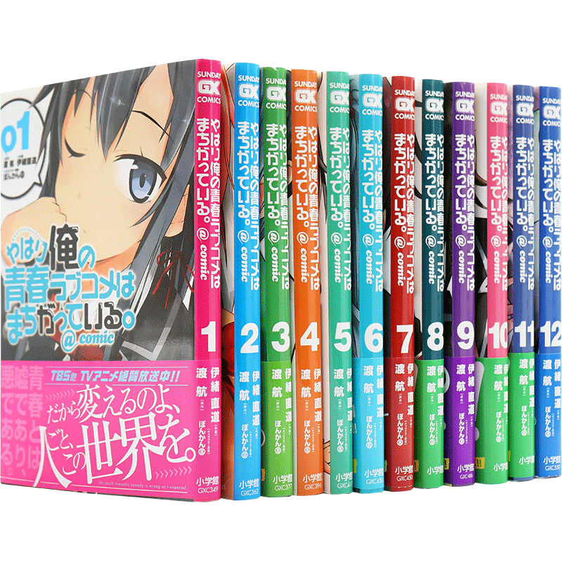 预售【深图日文】漫画 我的青春恋爱物语果然有问题 1-12卷套装 日版 やはり俺の青春ラブコメはまちがっている 日本进口书 正版