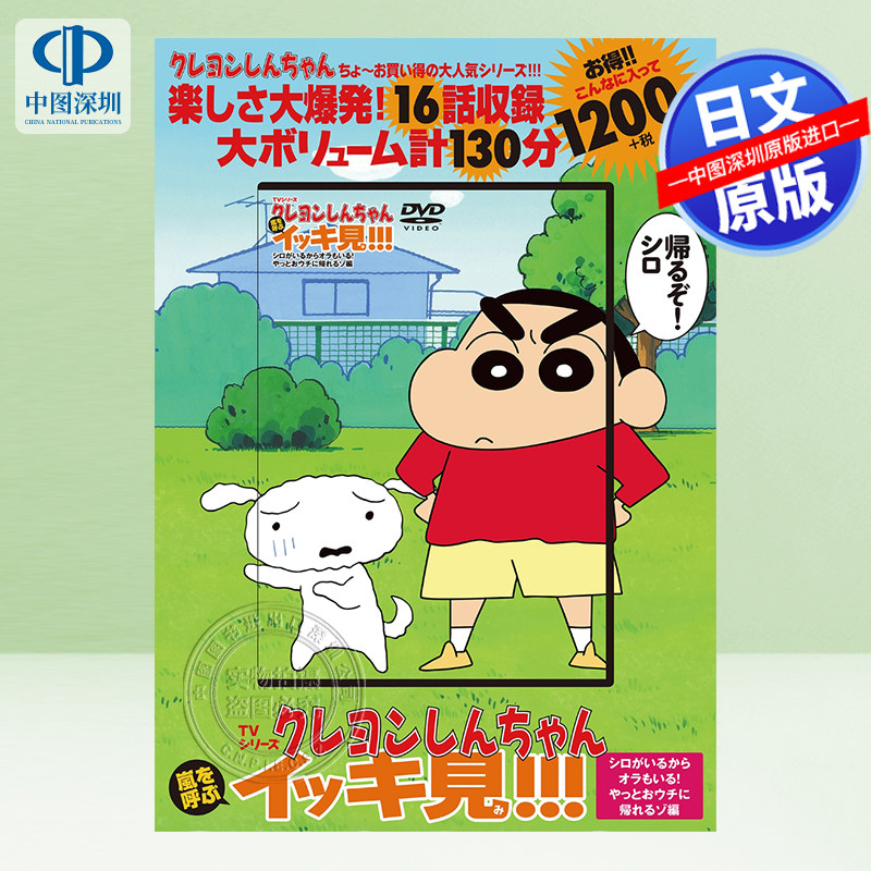 TVシリーズクレヨンしんちゃん