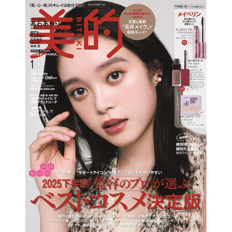 预售【深图日文】美的 2026年1月/25年12/11/9/8月号 特别/增刊/通常版 长井香织特别BOX/韓国コスメ②版化妆护肤品 流行时尚杂志