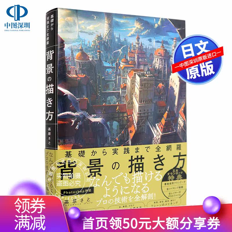 现货 深图日文 基礎から実践まで全網羅背景の描き方背景的描绘方法高原さとsbクリエイティブ日本原版进口正版书 尚学习吧 手机版