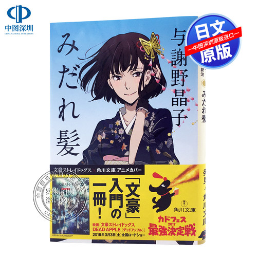 与谢野晶子价格 与谢野晶子图片 星期三