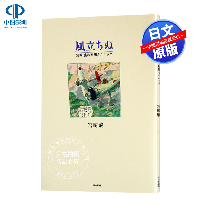 風立ちぬ起风了宫崎骏力作原画集