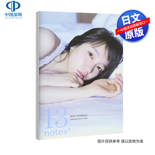 写真 吉岡里帆コンセプトフォトブック「13 MOOK NEWS TOKYO 岡本武志 」吉岡里帆 notes 深图日文 预售