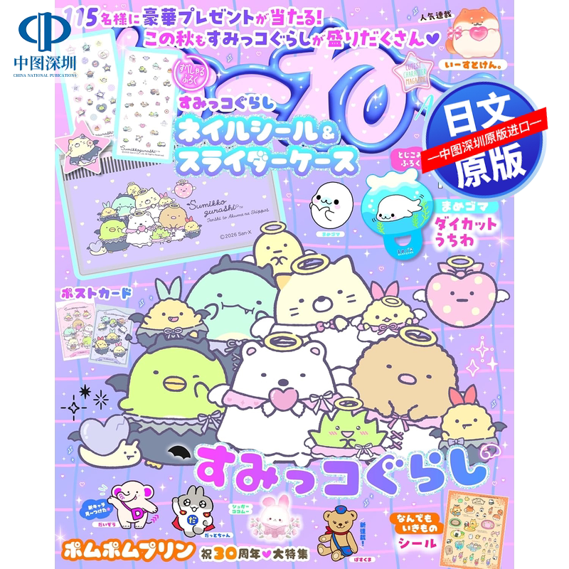 现货【深图日文】ねーねー 2026年9月号 可爱的角色大集合!内附:异形团扇+明信片+特制贴纸 杂志 日本原装进口 正版书