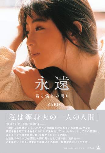 ZARD坂井泉水官方纪念书写真