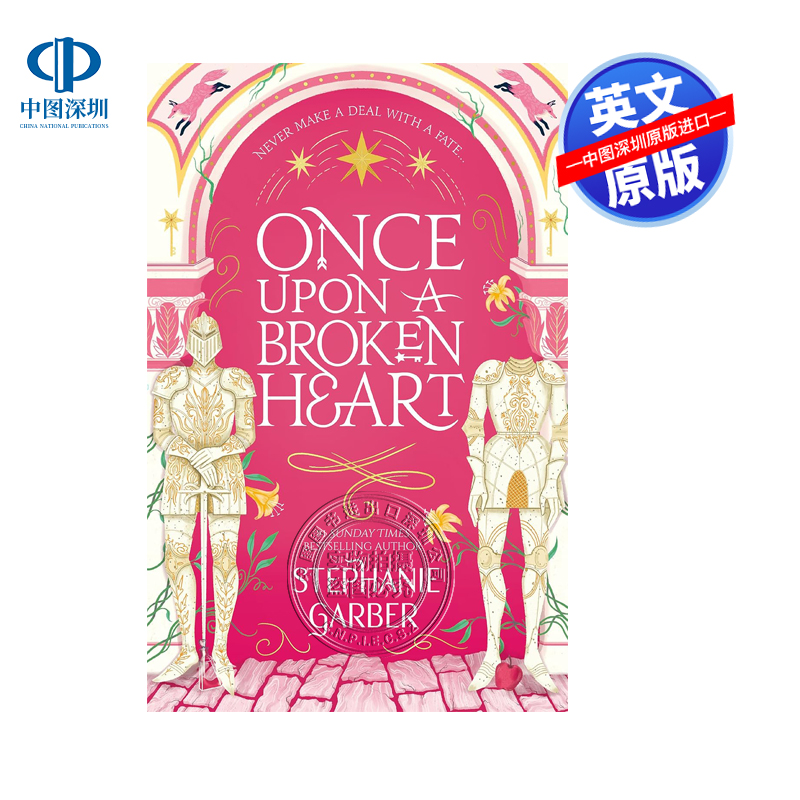 英文原版 经破碎的心系列第一部 Once Upon A Broken Heart 从前一颗破碎的心 Stephanie Garber 黑暗童话奇幻小说