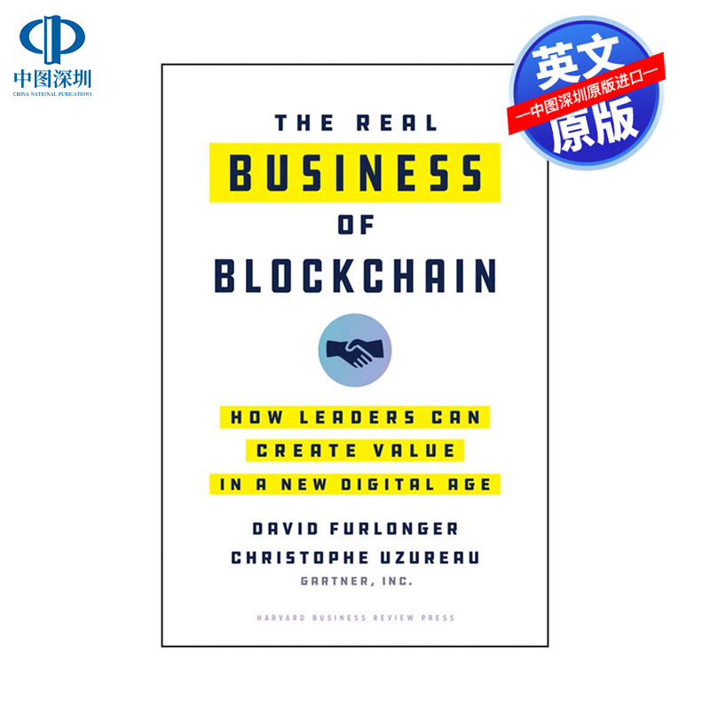 英文原版区块实际商业价值