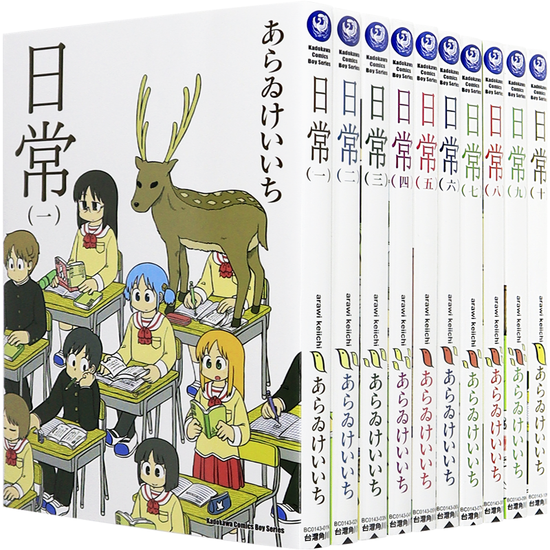 现货漫画 日常 1-12(新绘书衣版)  台版中文繁体漫画书 角川出版 进口原版书