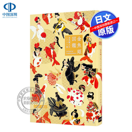 现货【PIE出版】金魚姫図鑑金魚擬人化イラスト集 Picuture Book of Goldfish Princes 金鱼姬图鉴 金鱼拟人化插画集 日本进口书