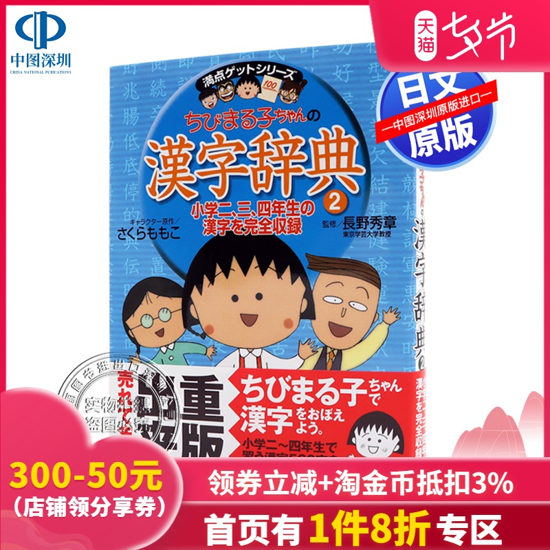 现货 深图日文 ドラえもんはじめての漢字ドリル２年生哆啦a梦二年级日本汉字练习小学館日本原装进口正版书 月都巷