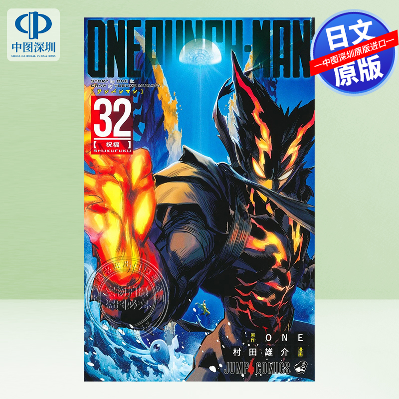 一拳超人32日版漫画