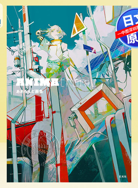 预售【深图日文】ああもんど画集　ANIMAtronic  日本原装进口 正版书