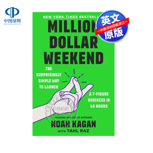 预售英文原版 百万美元周末 在48小时内推出7位数业务的简单方法 Million Dollar Weekend 创业投资指南 Noah Kagan 自我提升