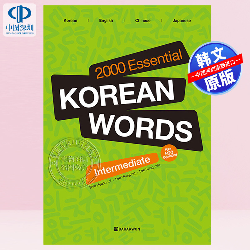 现货 韩文原版 2000个必备韩语词汇:中级版 2000 Essential Korean Words : for Intermediate韩语自学教材工具书 进口正版书籍