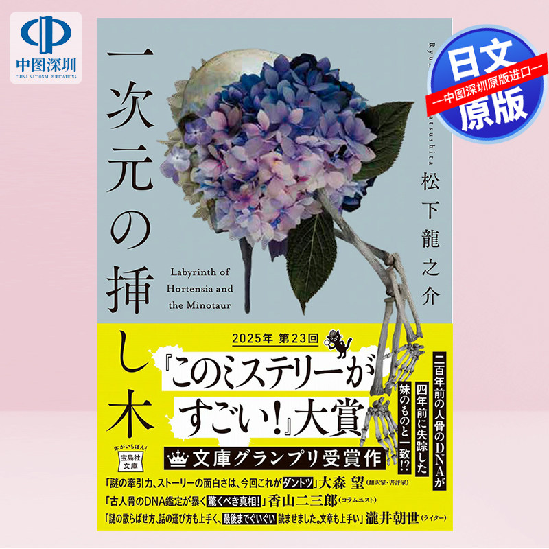 次元の挿し木	一维插页	宝島社