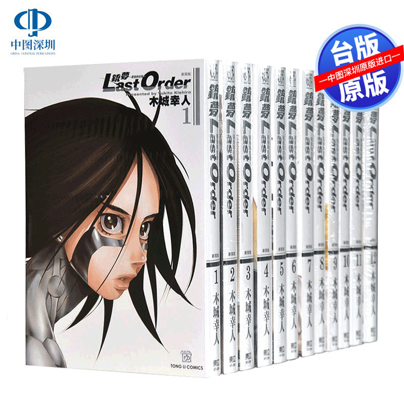 LASTORDER最后的任务新装版