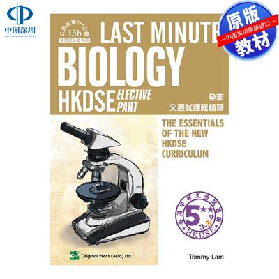 预售 DSE原版教材  香港中学文凭考试最后一分钟 DSE 生物学 - 选修部分Last Minute Biology - Elective Part (DSE) 精讀筆記