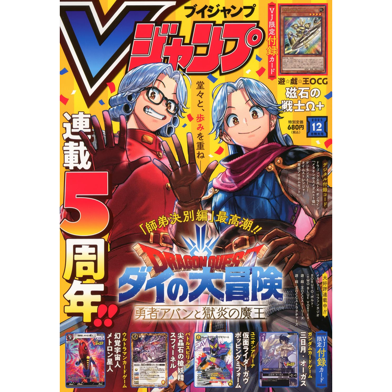 现货【日版】 V JUMP Vジャンプ 2025年12月 游戏王OCG卡 「磁石の戦士Ω＋」 VJ限定卡 日本漫画月刊 原装进口 正版 杂志