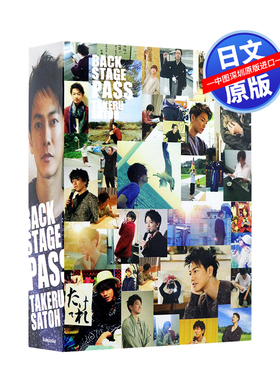 现货【深图日文】佐藤健幕后写真集 BACK STAGE PASS TAKERU SATOH 佐藤 健 日本原装进口 正版书