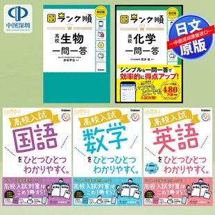 数学 书 ランク順 正版 进口 英语一日本原装 高中入学考试语文 生物一問一答 高校化学 深图日文 现货