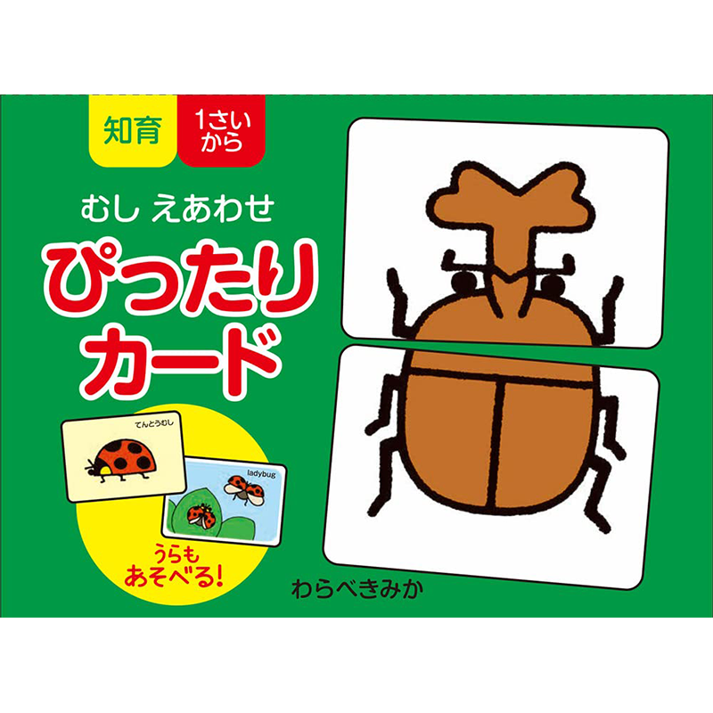むしえあわせぴったりカード