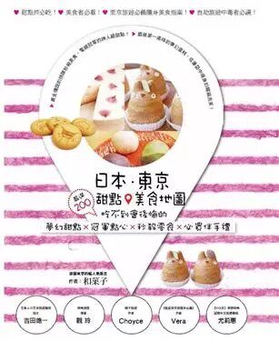 现货台版《日本．东京．甜点美食地图》和果子布克文化